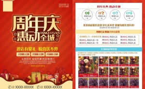 周年庆宣传单图片