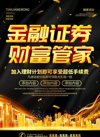 简约黑金色立体字金融理财dm图片