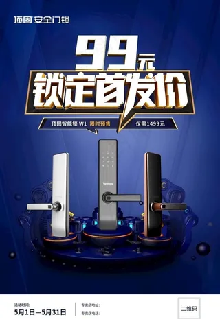 顶固指纹锁图片