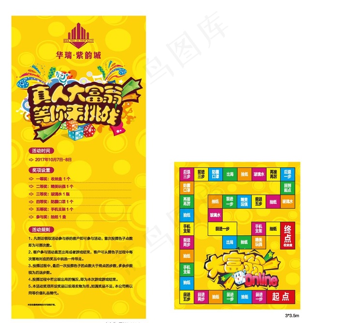 地产真人大富翁暖场图片ai矢量模版下载