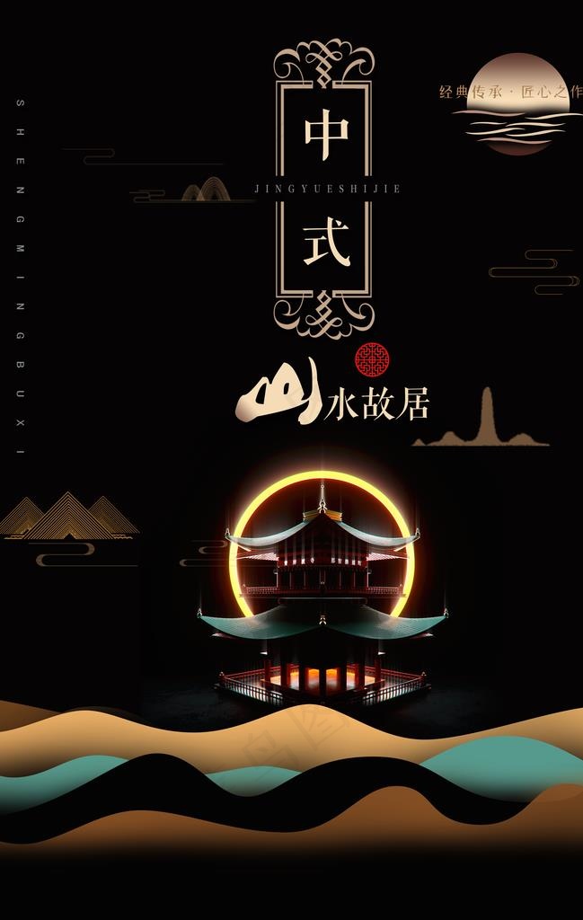 地产古风复古高端海报展板图片