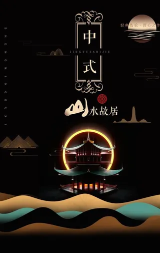 地产古风复古高端海报展板图片