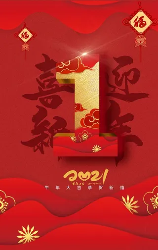 元旦倒计时宣传活动海报素材图片