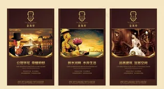 房地产展板图片