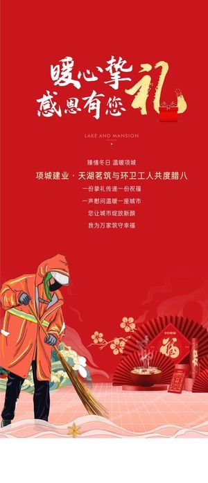 环卫工送礼海报图片