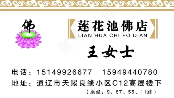 佛店名片图片