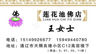 佛店名片图片