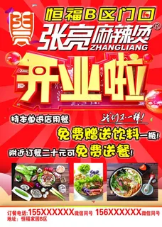 张亮麻辣烫开业啦传单红色大气图片