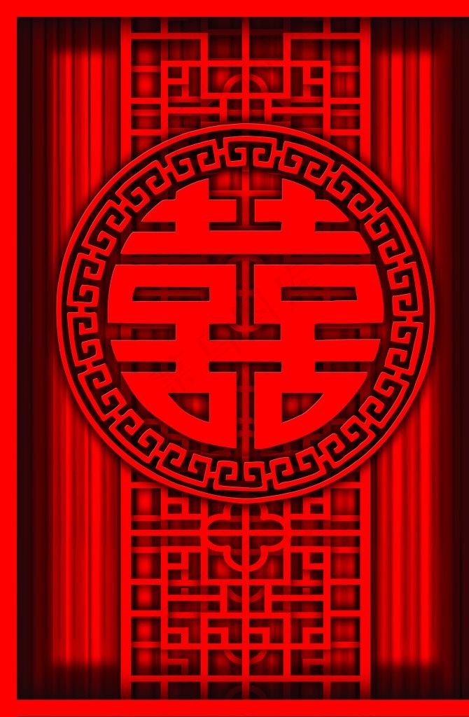 隔断喜字图片