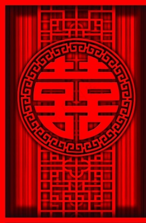 隔断喜字图片