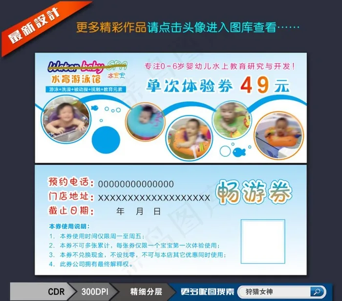 儿童游泳券 畅游券图片cdr矢量模版下载