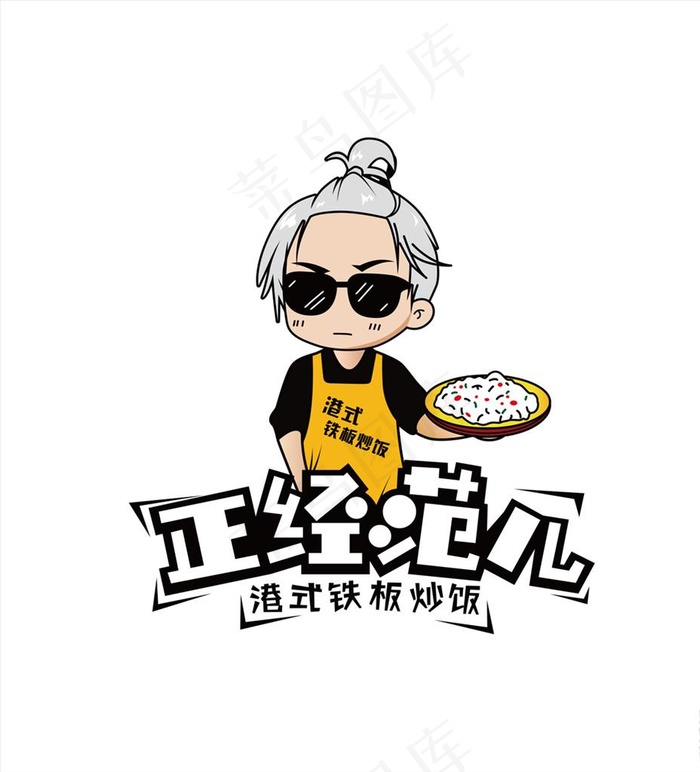 正经范儿港式铁板炒饭图片cdr矢量模版下载