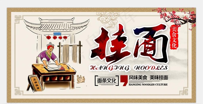 挂面图片
