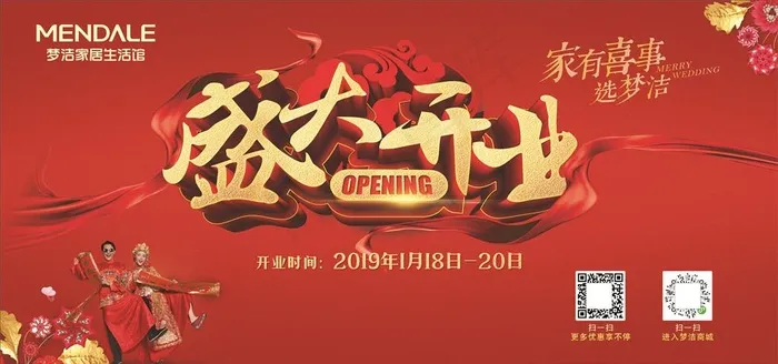 开业背景图片(420X297)cdr矢量模版下载