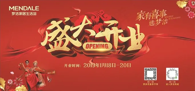 开业背景图片
