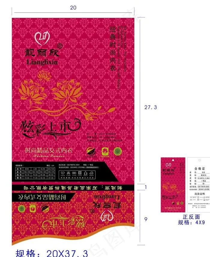 保暖内衣包装图片cdr矢量模版下载
