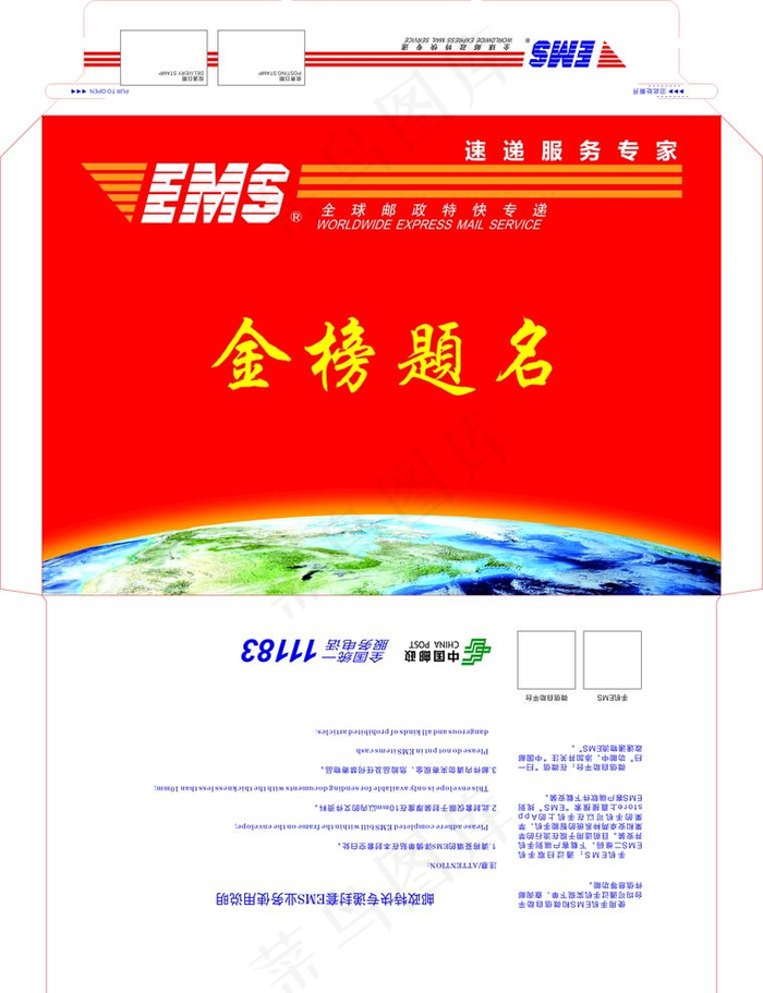 快递封套图片cdr矢量模版下载