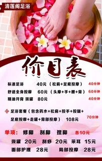 足疗价目表图片 足疗价目表图片