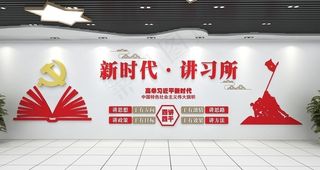 党建文化墙图片