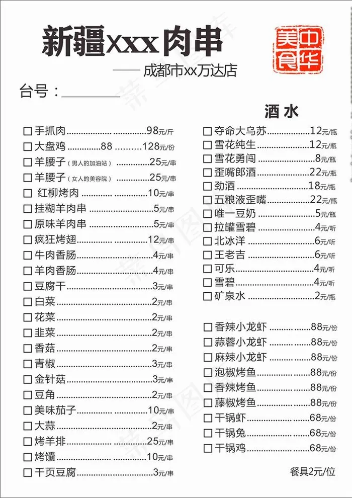 烧烤点菜单 新疆 烤羊肉图片cdr矢量模版下载
