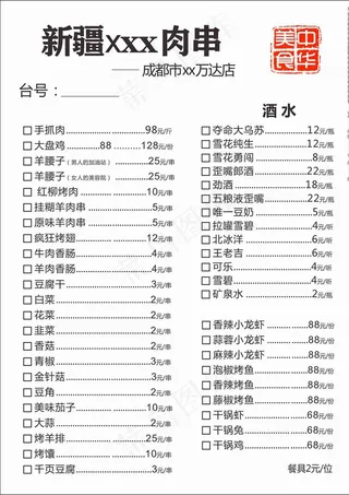 烧烤点菜单 新疆 烤羊肉图片