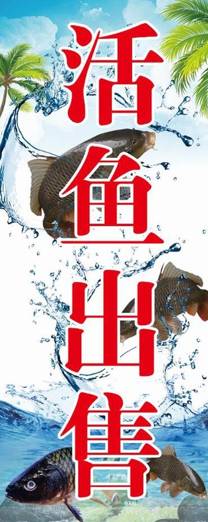 活鱼出售图片