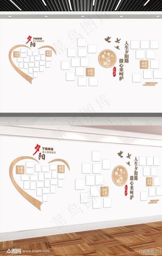 养老文化照片文化墙图片