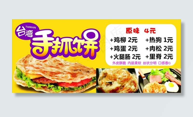 *手抓饼图片cdr矢量模版下载