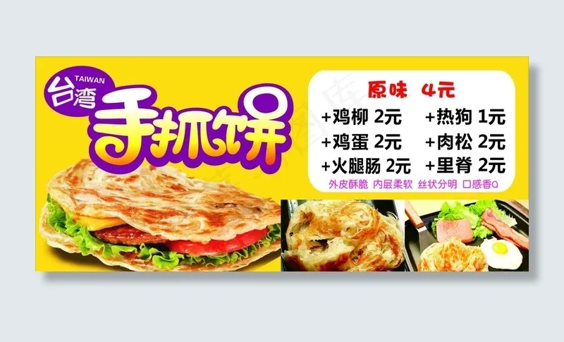 *手抓饼图片cdr矢量模版下载