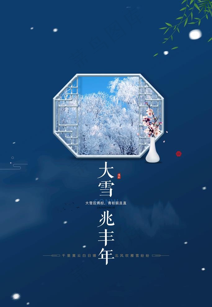 大雪图片(3543X5315(DPI:300))psd模版下载