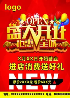 盛大开业  钜惠全城图片