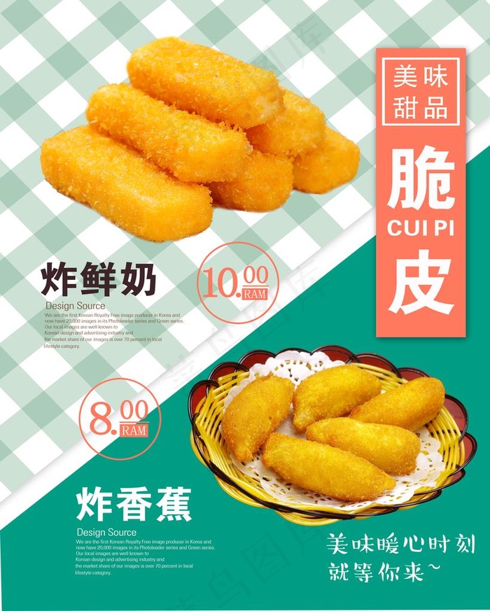 炸鲜奶炸香蕉灯箱图片(5906X7087(DPI:300))psd模版下载