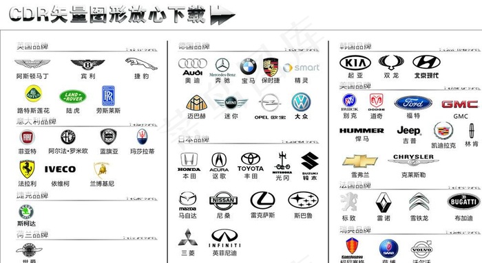 国外汽车LOGO大全图片cdr矢量模版下载