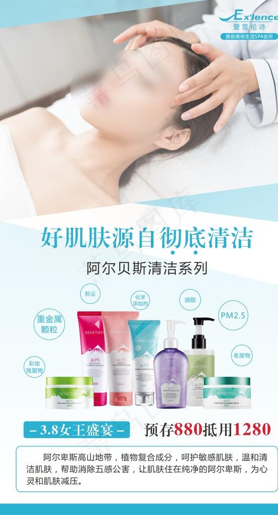 美容 好肌肤 皮肤管理 护肤图片(210X297)cdr矢量模版下载