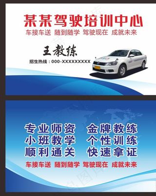 驾校名片图片
