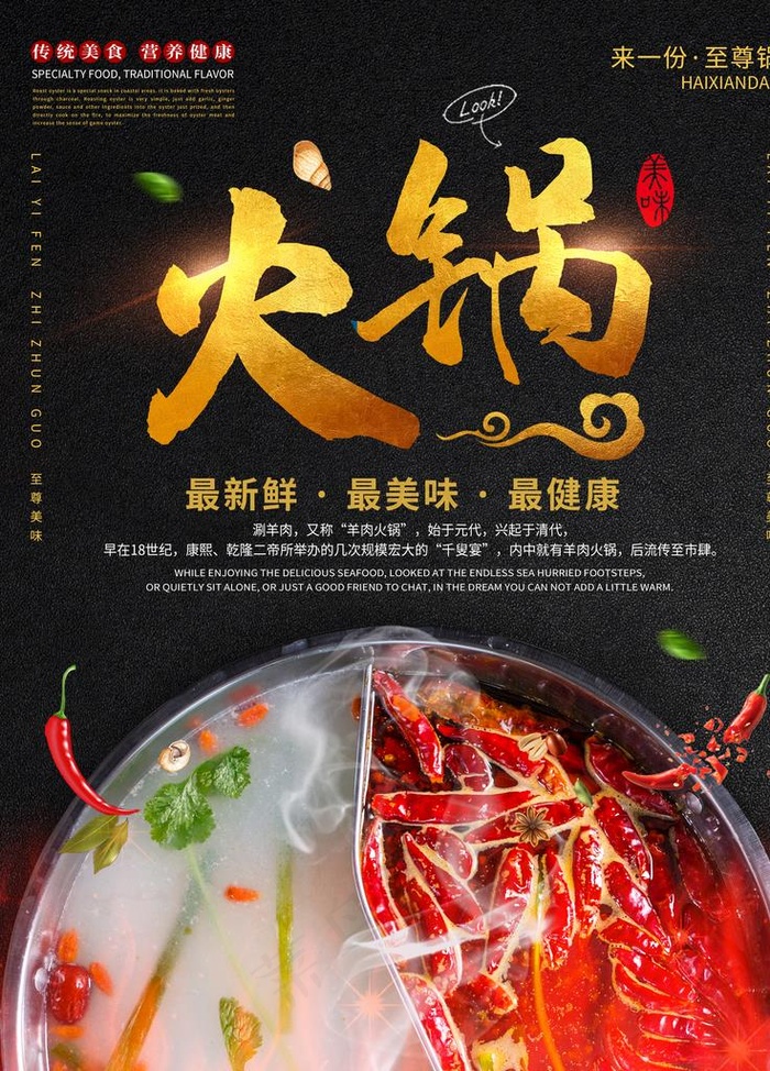 火锅图片(3543X4724(DPI:150))psd模版下载