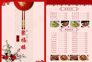 菜单图片