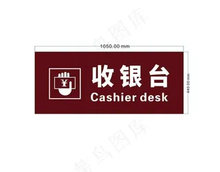 收银台图片