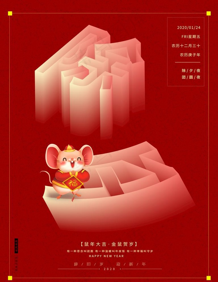 除夕图片