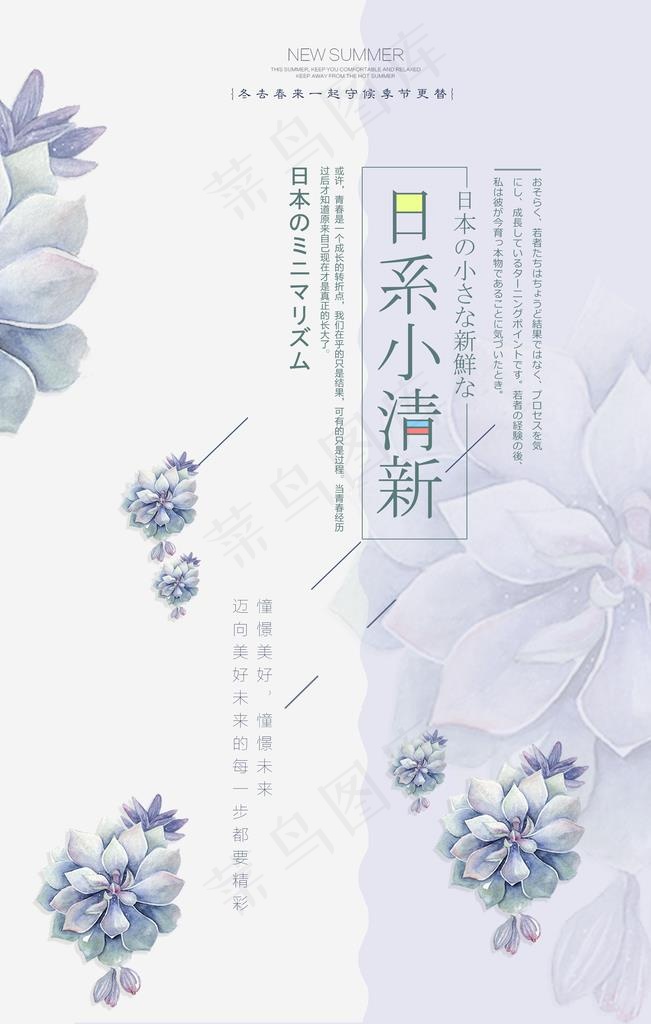 小清新图片(3543X5315(DPI:150))psd模版下载