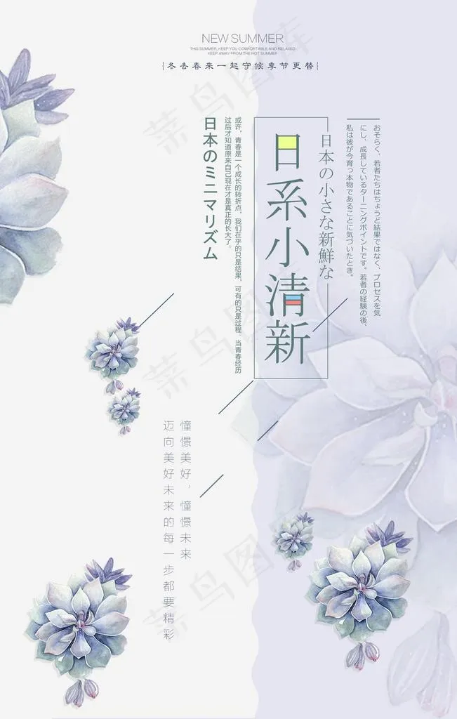 小清新图片(3543X5315(DPI:150))psd模版下载