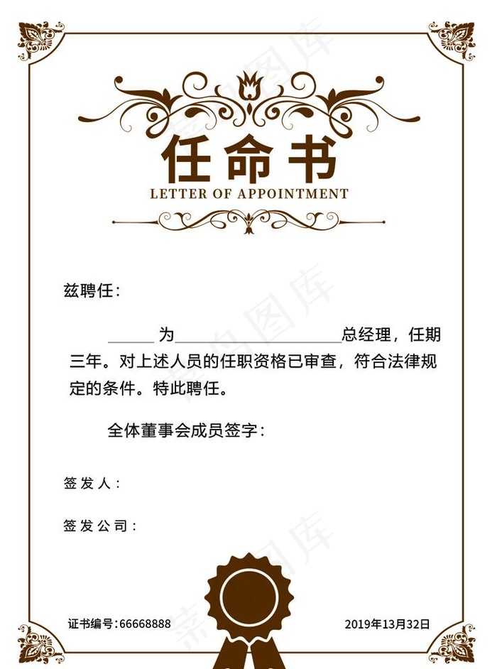 任命书图片