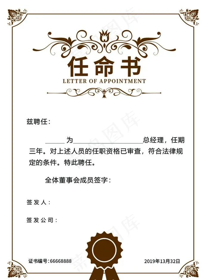 任命书图片psd模版下载