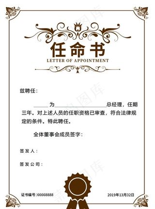 任命书图片