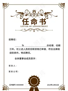 任命书图片 任命书图片