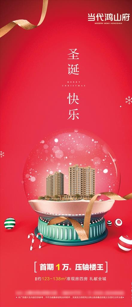 高端地产微信转发图片psd模版下载
