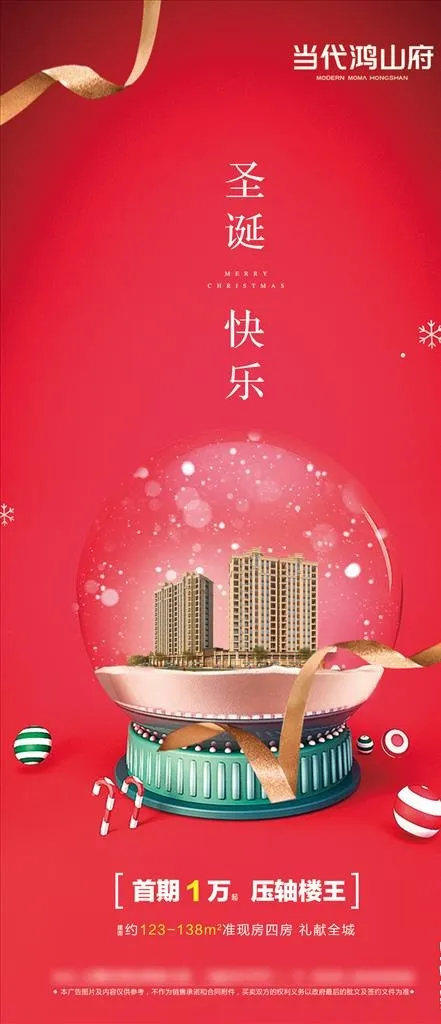 高端地产微信转发图片psd模版下载