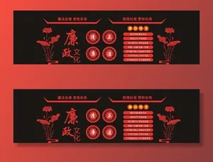 廉政文化墙图片