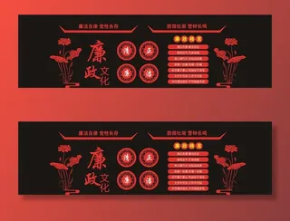 廉政文化墙图片