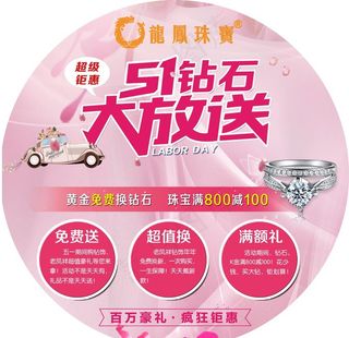 地贴 龙凤珠宝 51放送 钻石图片